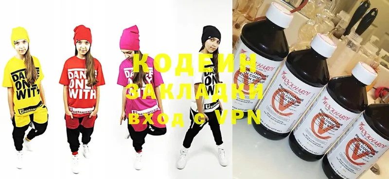 Кодеин Purple Drank  Вяземский 