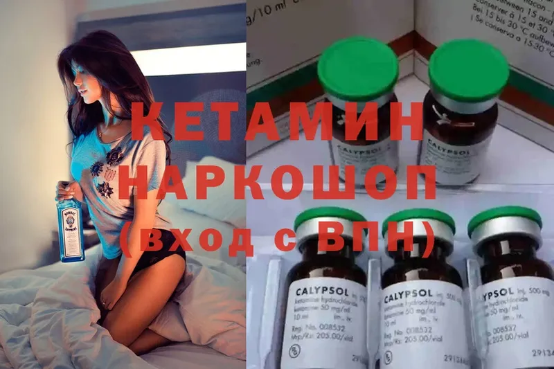 Кетамин ketamine  закладка  Вяземский 