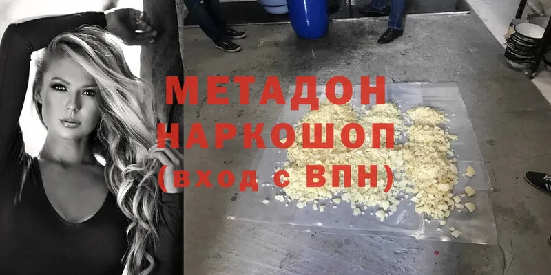 где купить наркотик  Вяземский  МЕТАДОН methadone 